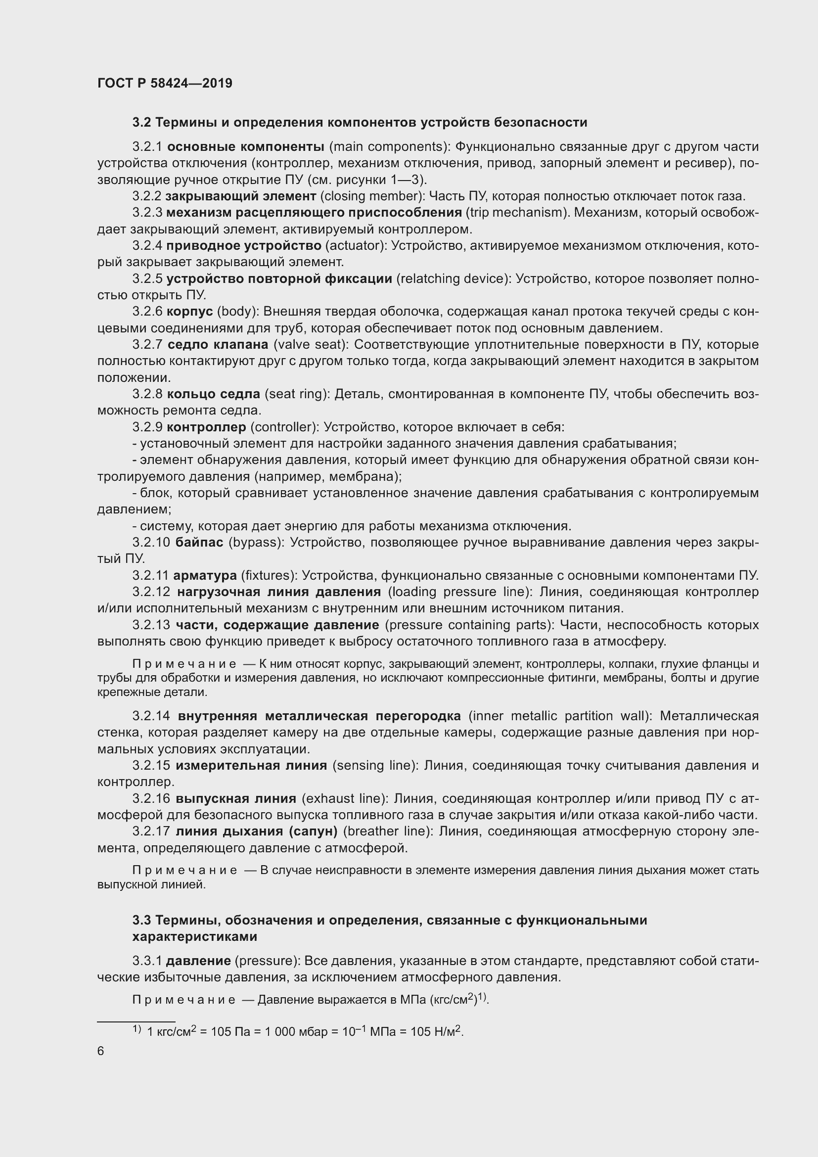 Страница 10 ГОСТ Р 58424-2019