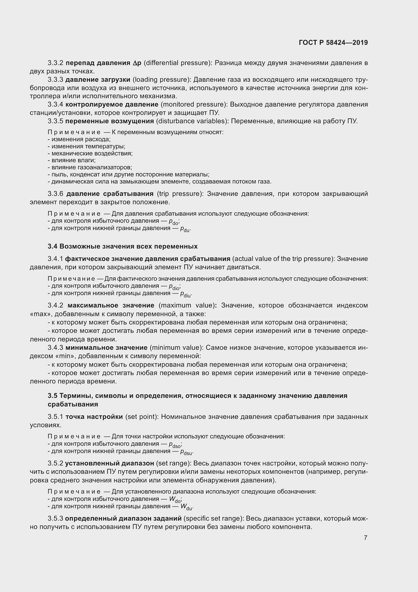 Страница 11 ГОСТ Р 58424-2019