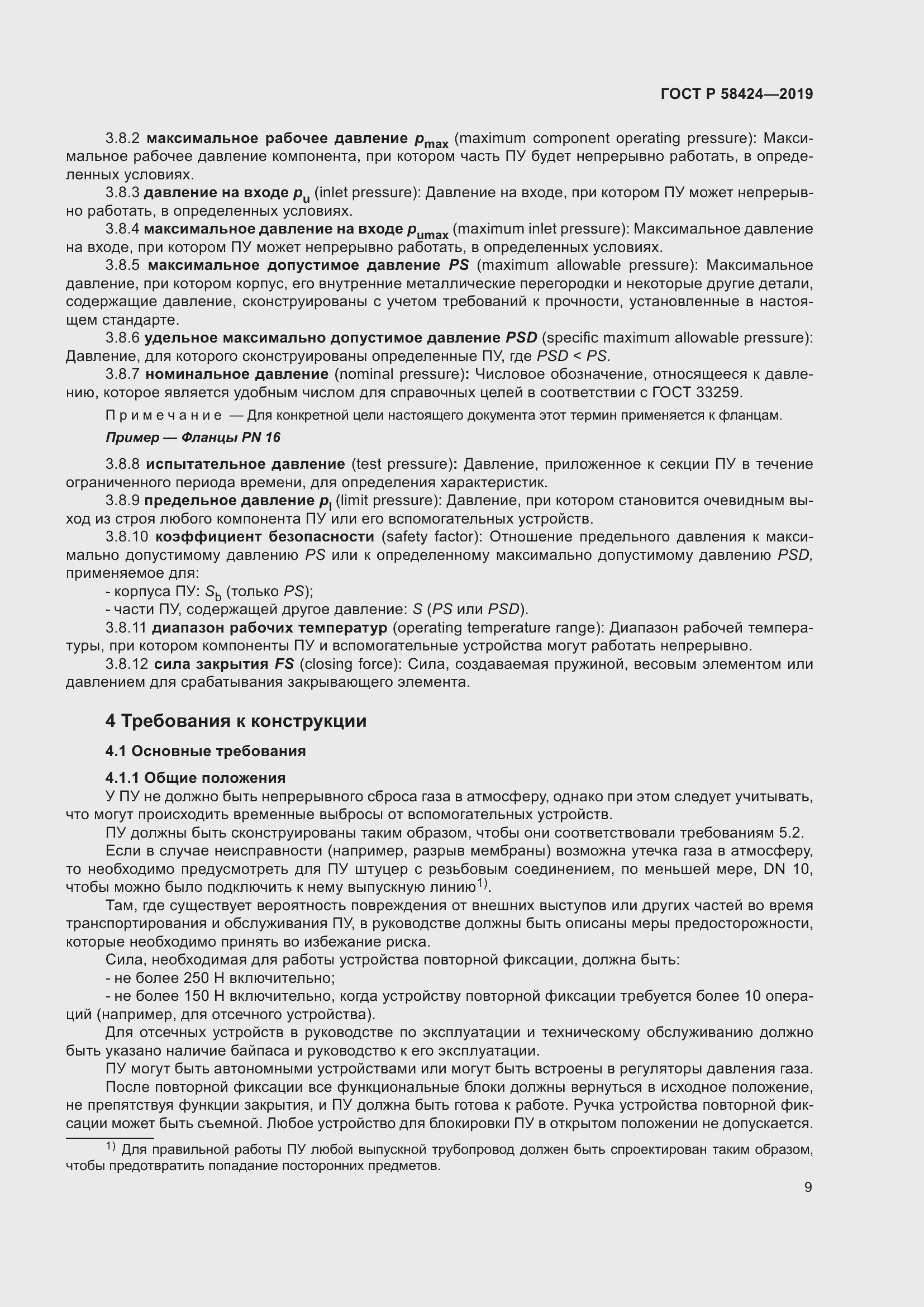 Страница 13 ГОСТ Р 58424-2019