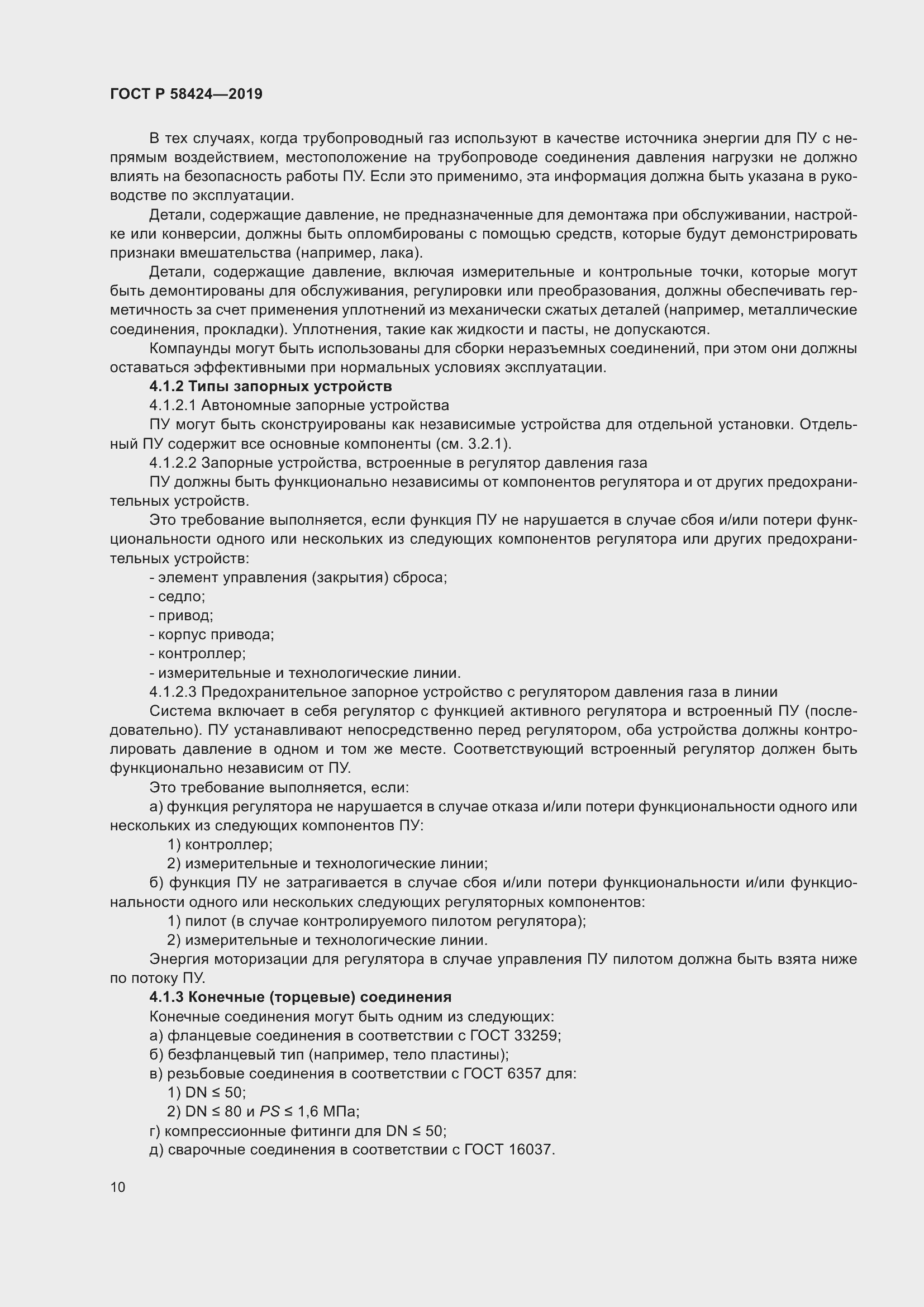 Страница 14 ГОСТ Р 58424-2019