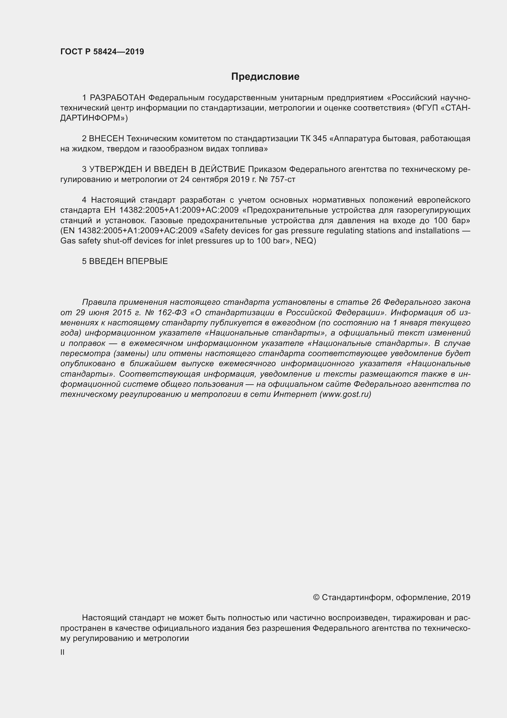 Страница 2 ГОСТ Р 58424-2019