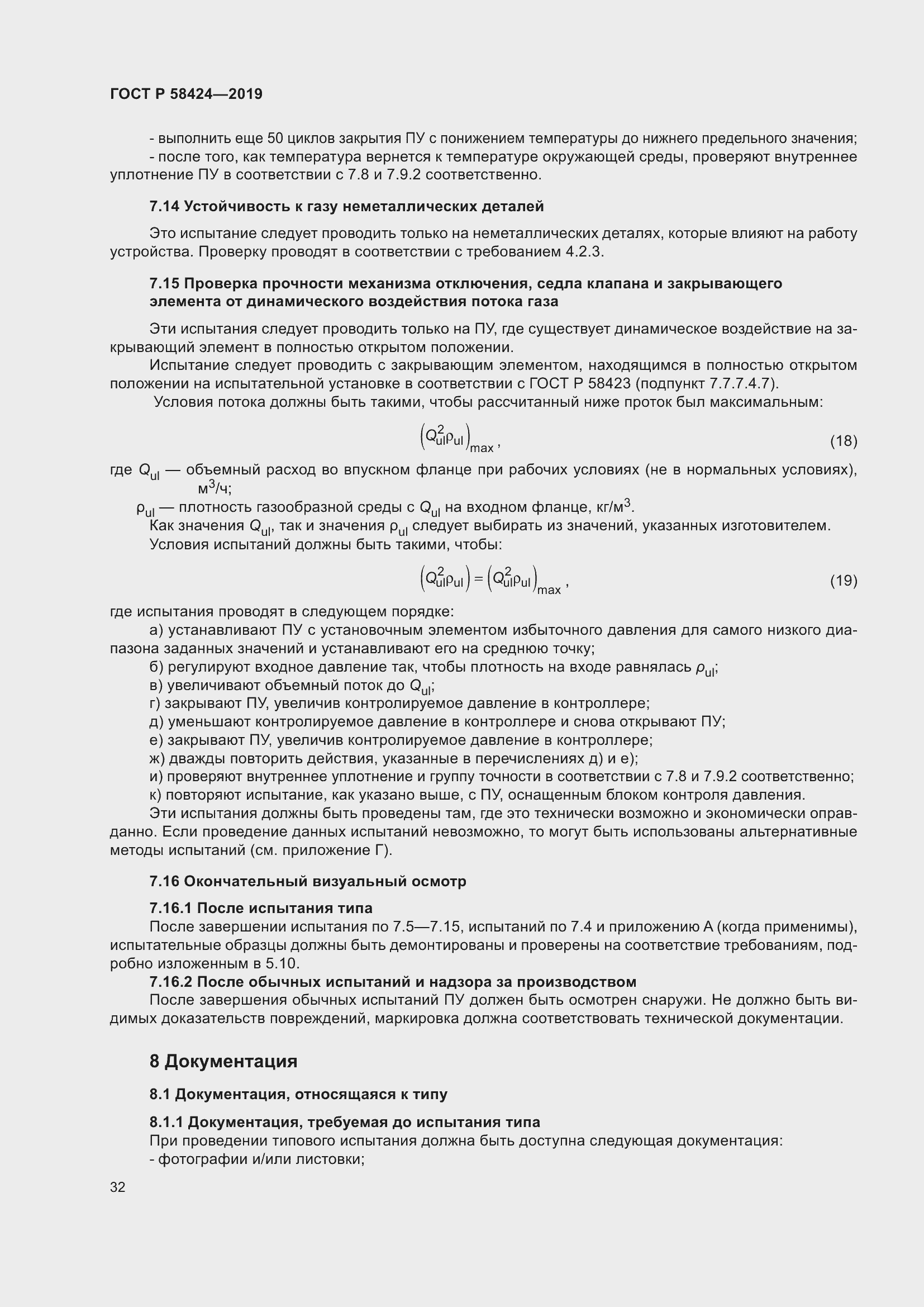 Страница 36 ГОСТ Р 58424-2019