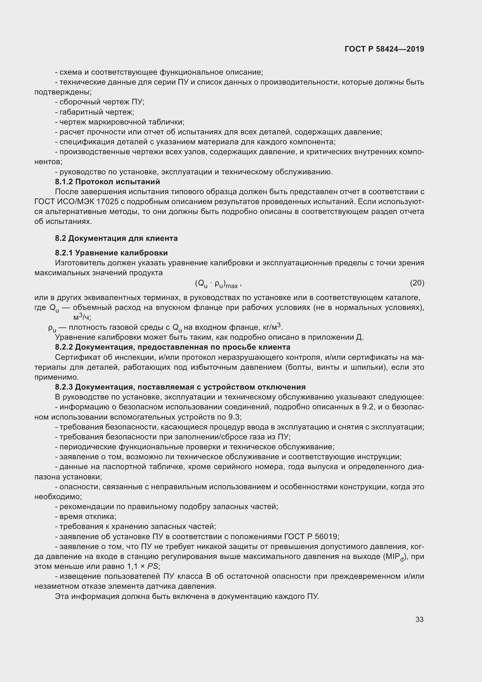 Страница 37 ГОСТ Р 58424-2019