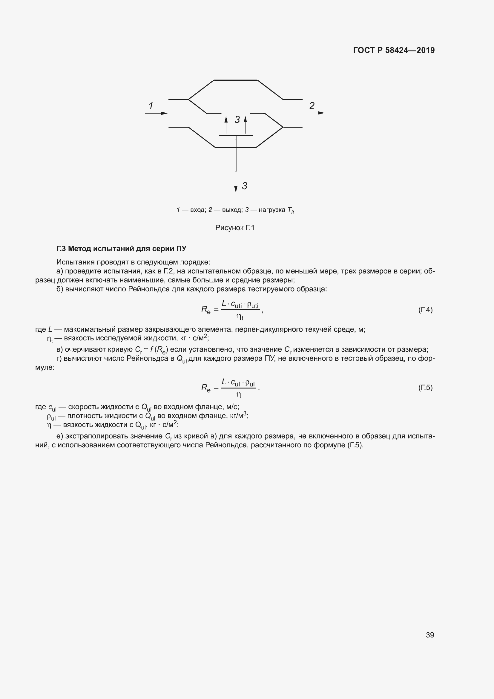 Страница 43 ГОСТ Р 58424-2019