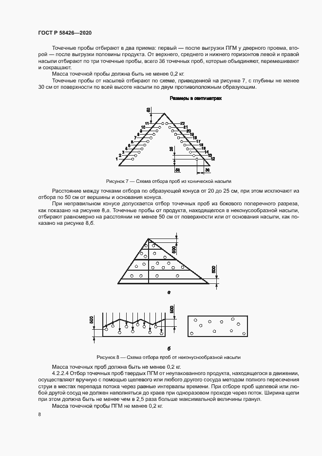 Страница 11 ГОСТ Р 58426-2020