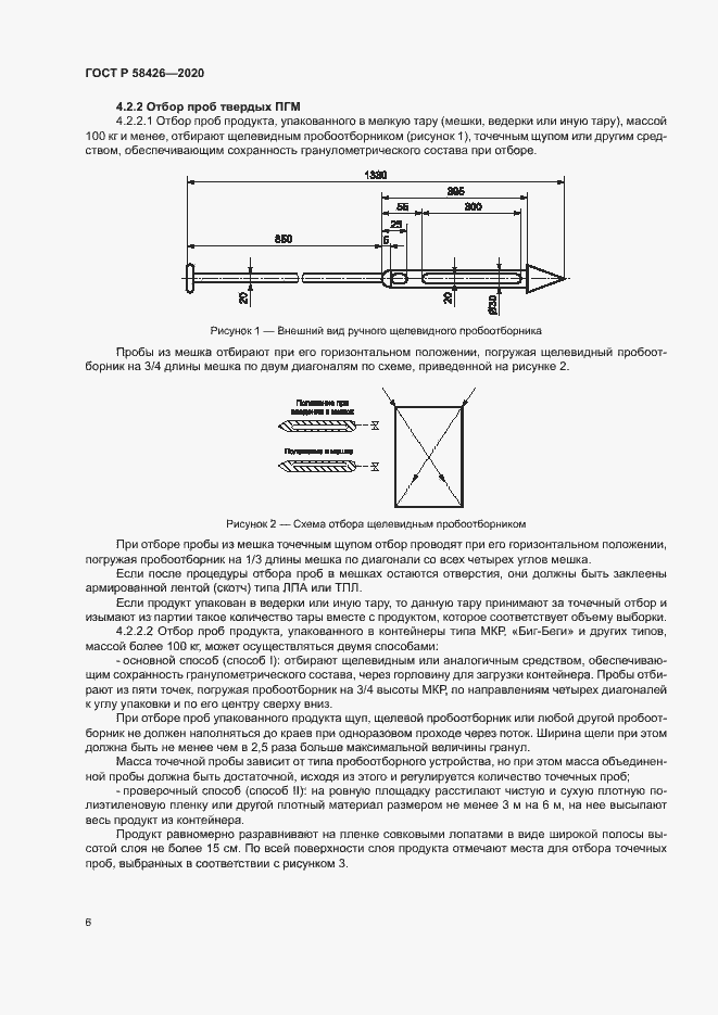 Страница 9 ГОСТ Р 58426-2020