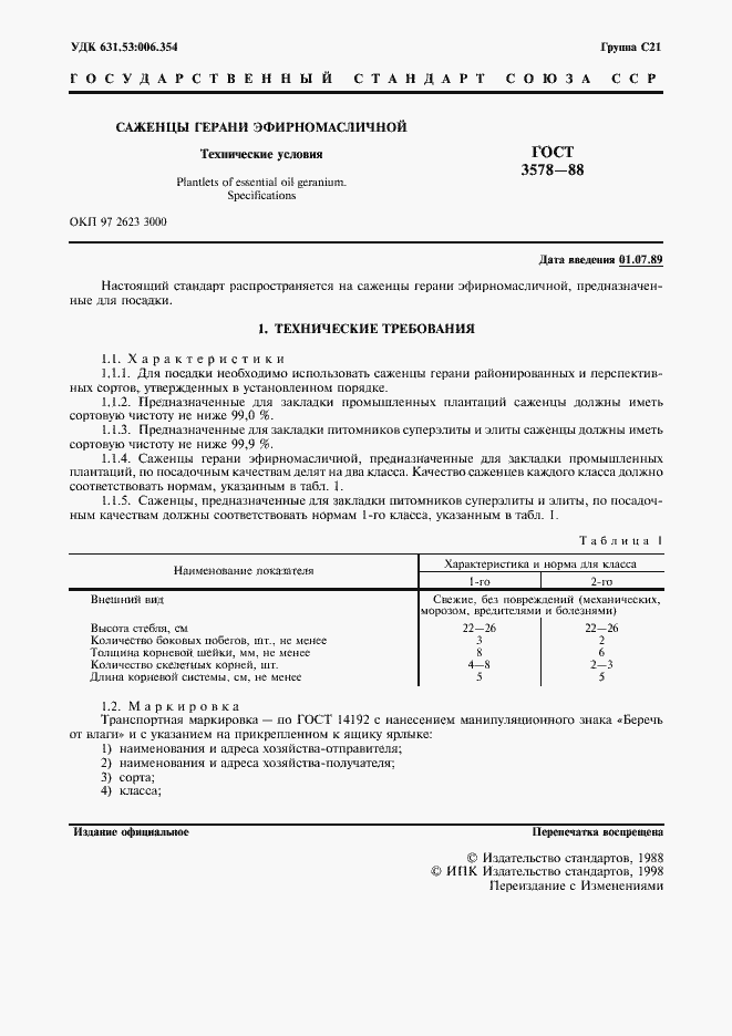 Страница 2 ГОСТ 3578-88
