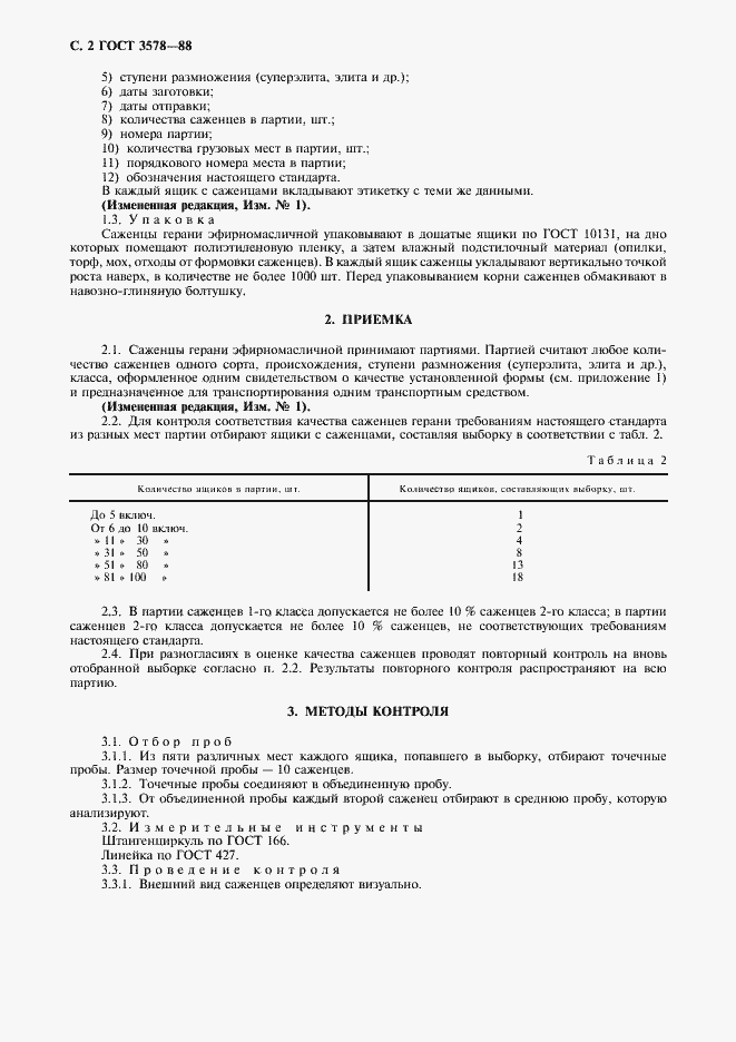 Страница 3 ГОСТ 3578-88