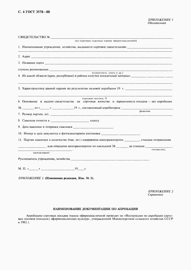Страница 5 ГОСТ 3578-88