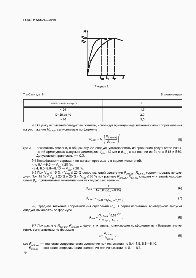 Страница 13 ГОСТ Р 58429-2019