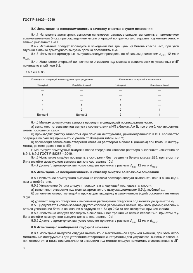 Страница 9 ГОСТ Р 58429-2019