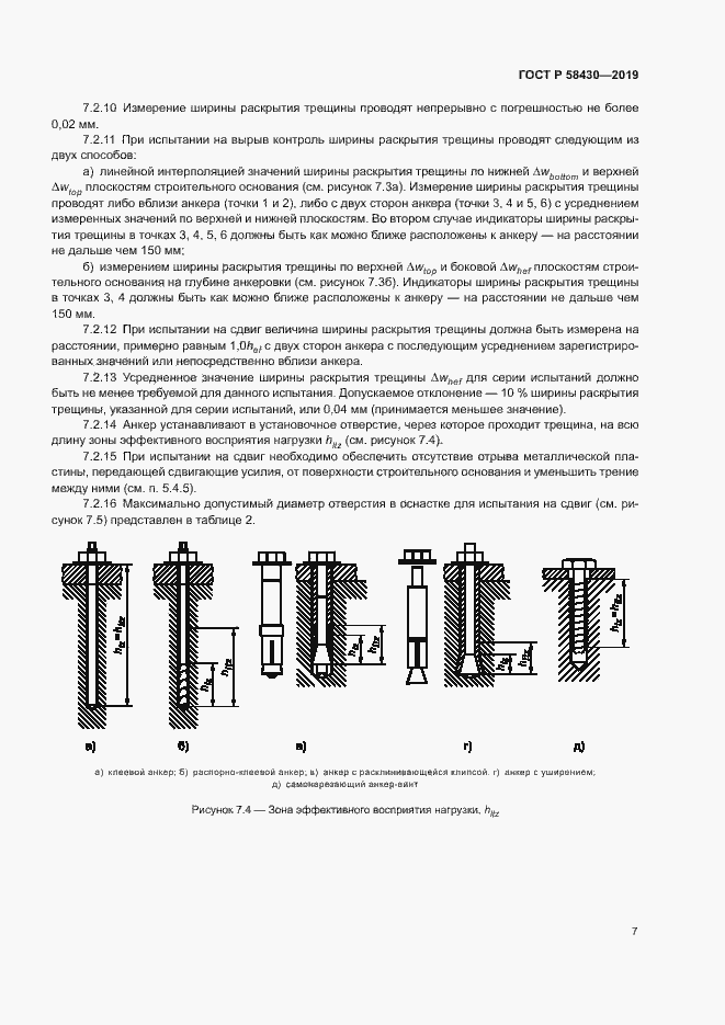 Страница 10 ГОСТ Р 58430-2019