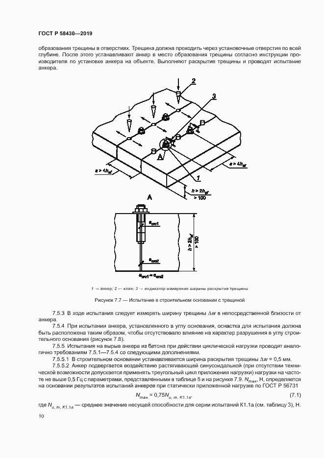 Страница 13 ГОСТ Р 58430-2019