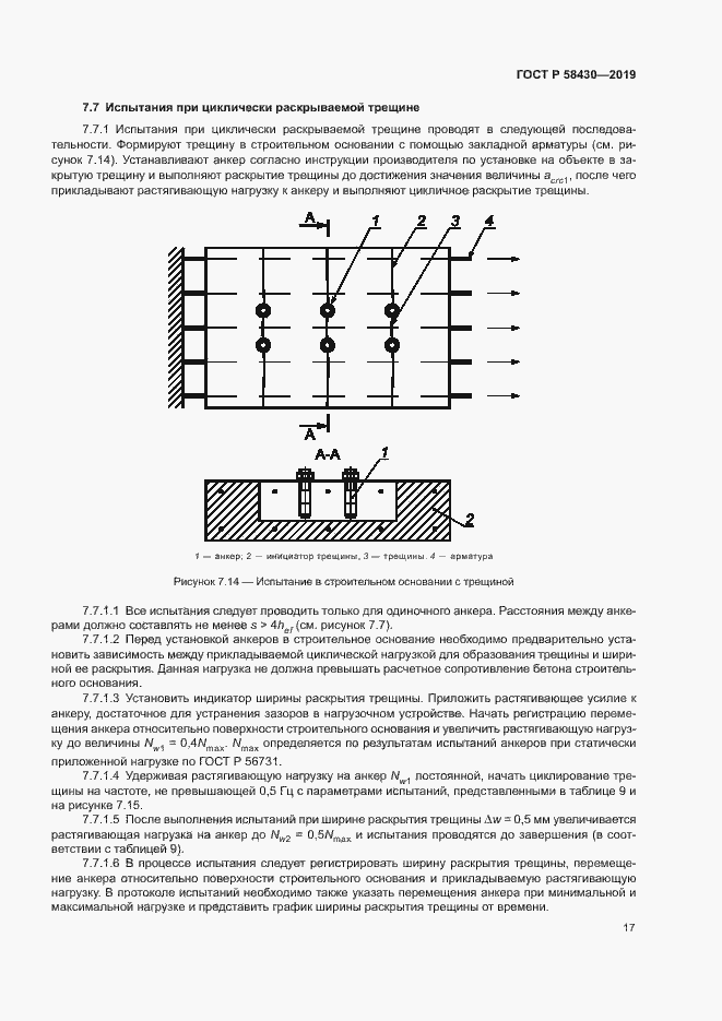 Страница 20 ГОСТ Р 58430-2019