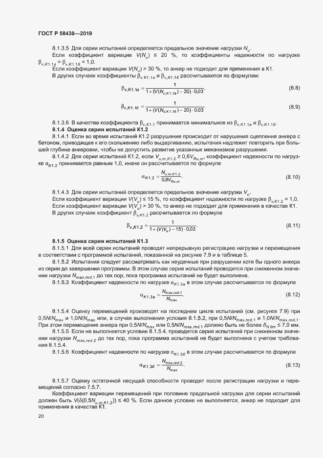 Страница 23 ГОСТ Р 58430-2019