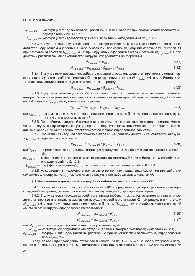 Страница 27 ГОСТ Р 58430-2019