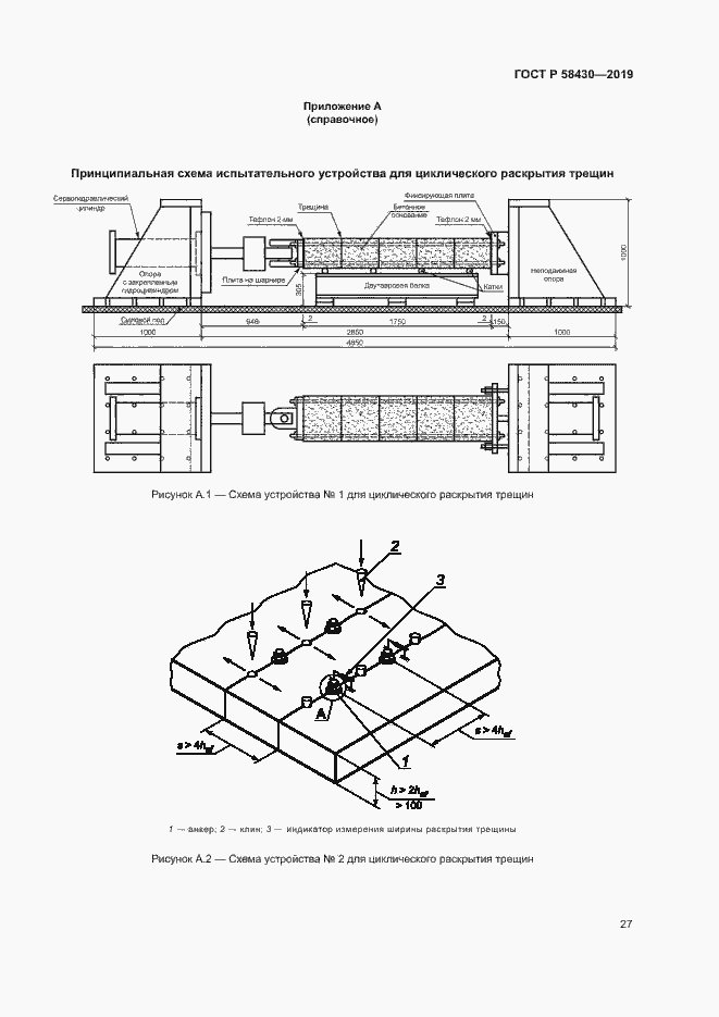 Страница 30 ГОСТ Р 58430-2019