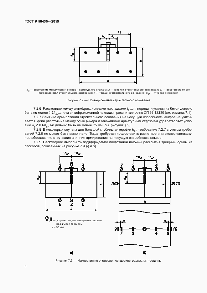 Страница 9 ГОСТ Р 58430-2019