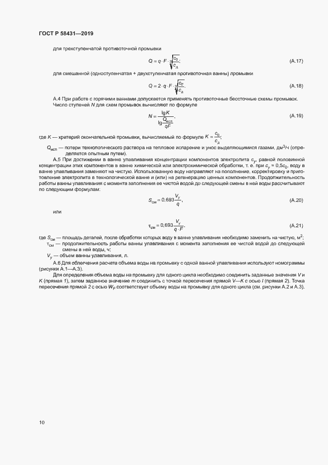 Страница 14 ГОСТ Р 58431-2019