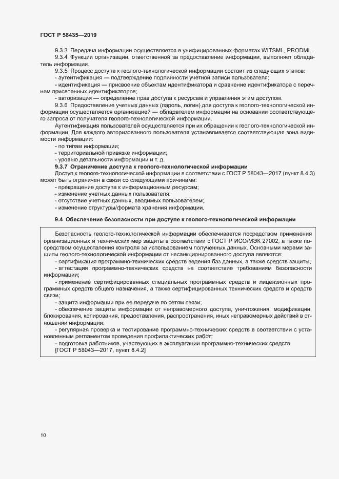 Страница 13 ГОСТ Р 58435-2019