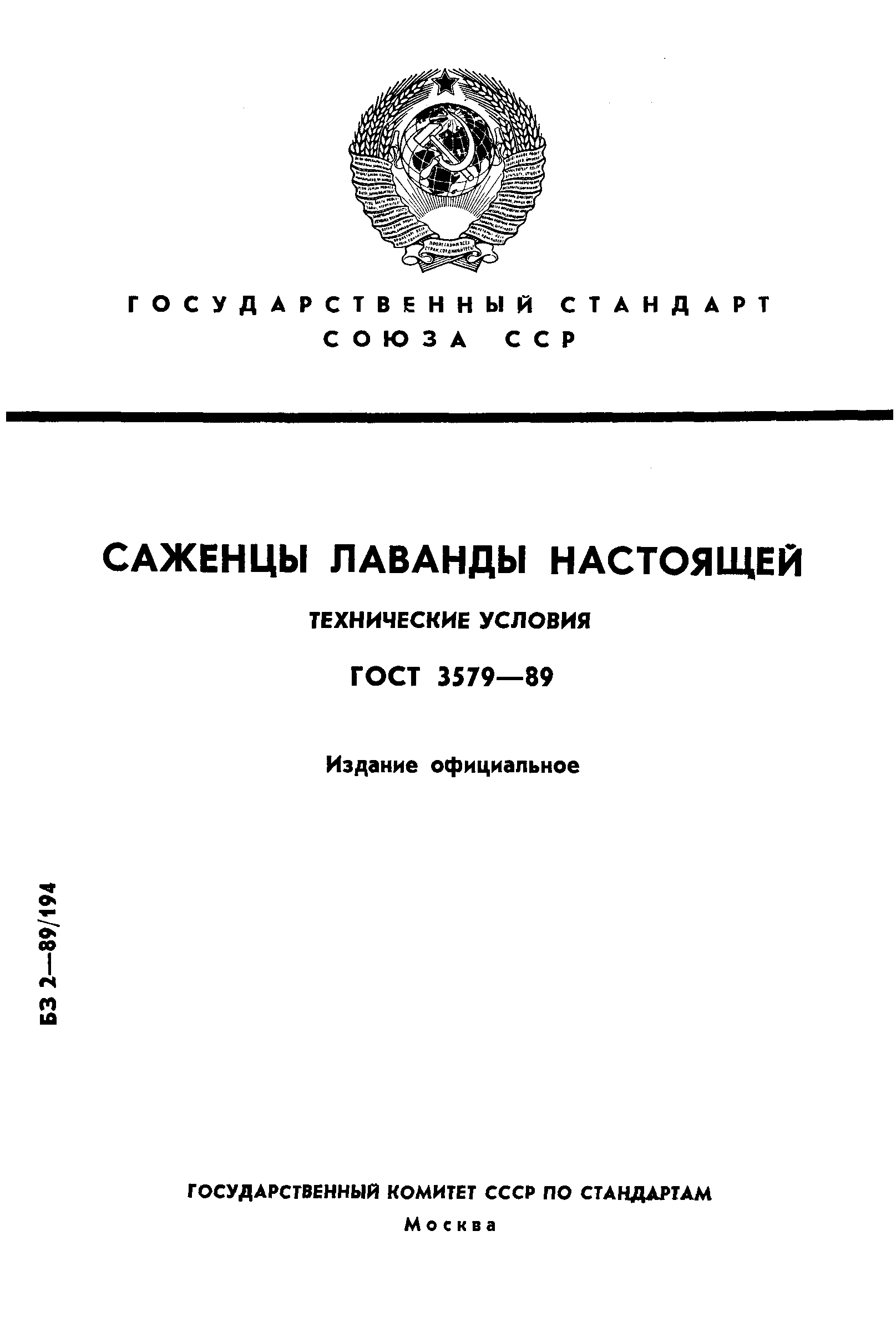 Страница 1 ГОСТ 3579-89