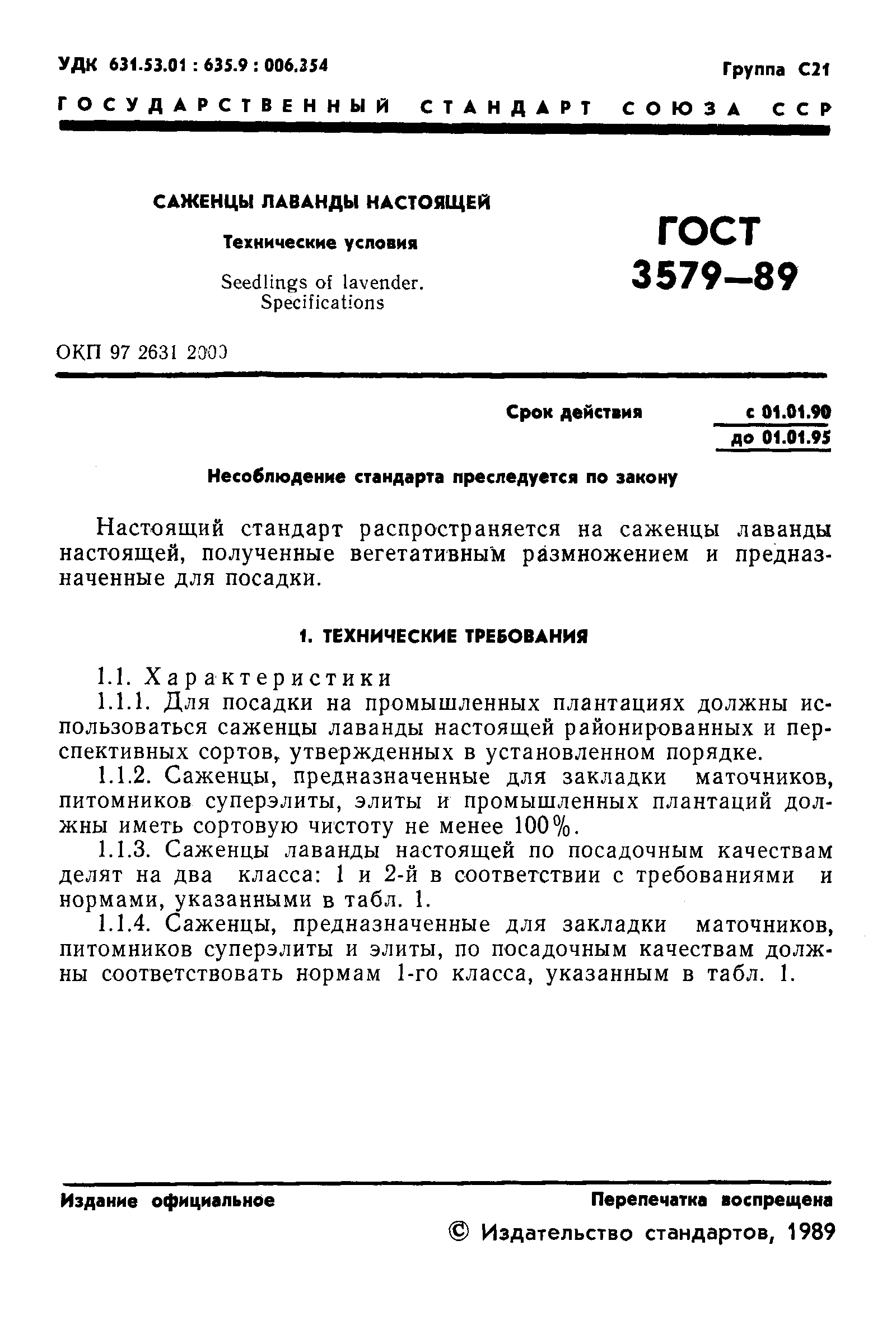Страница 2 ГОСТ 3579-89