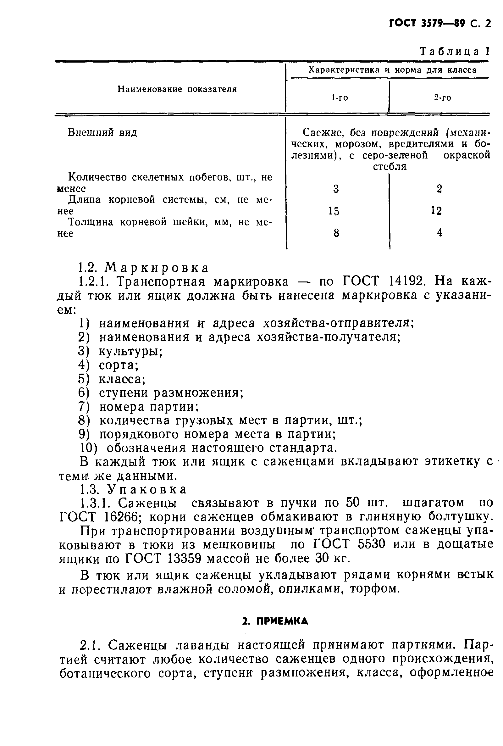 Страница 3 ГОСТ 3579-89