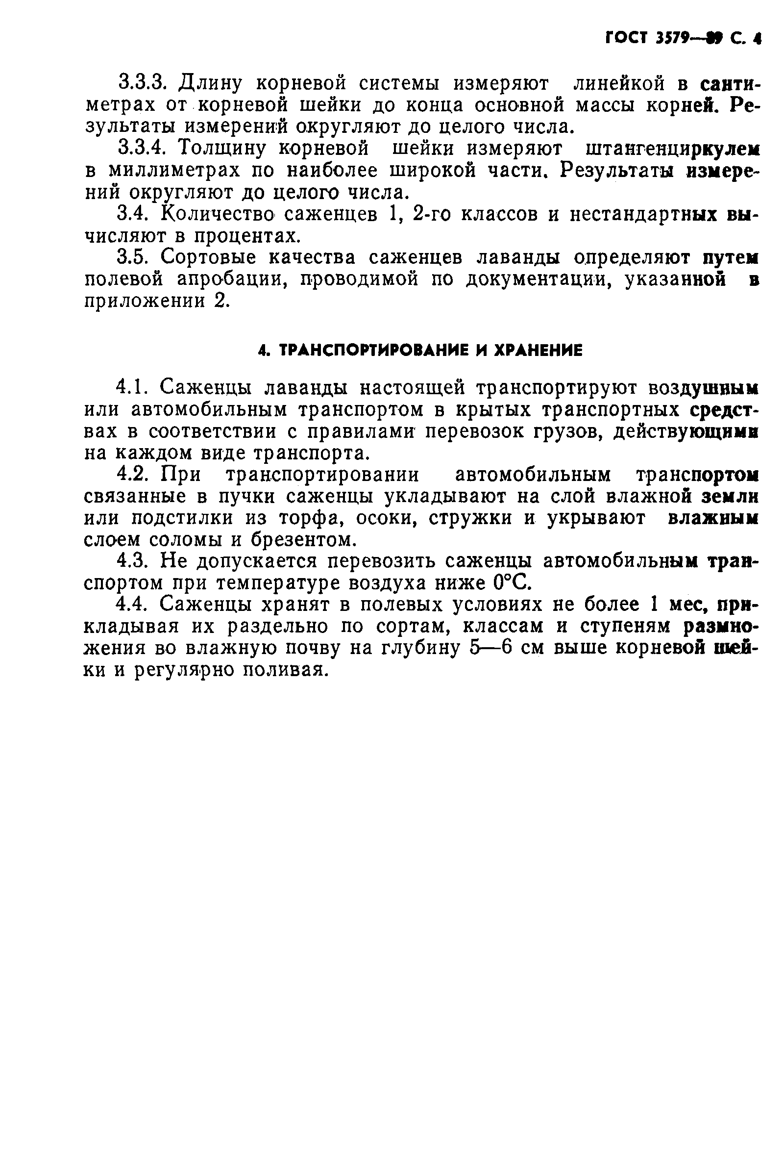 Страница 5 ГОСТ 3579-89