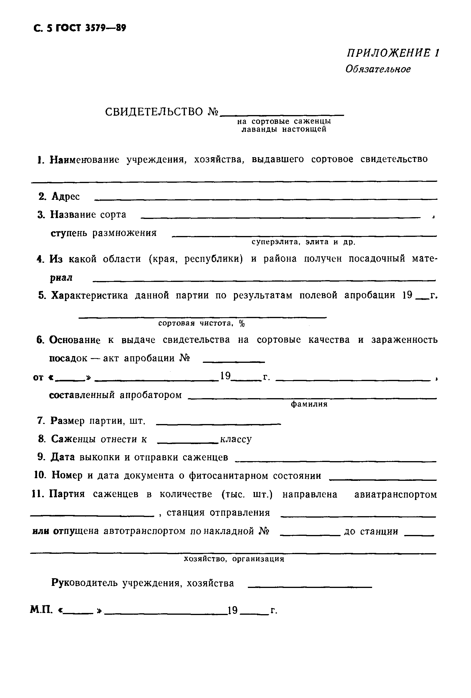 Страница 6 ГОСТ 3579-89