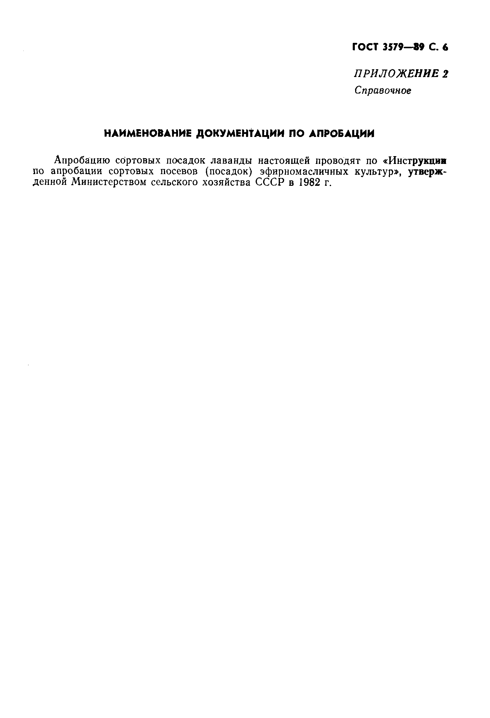 Страница 7 ГОСТ 3579-89