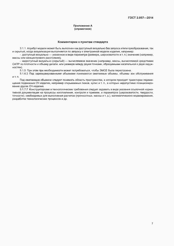 Страница 10 ГОСТ 2.057-2014