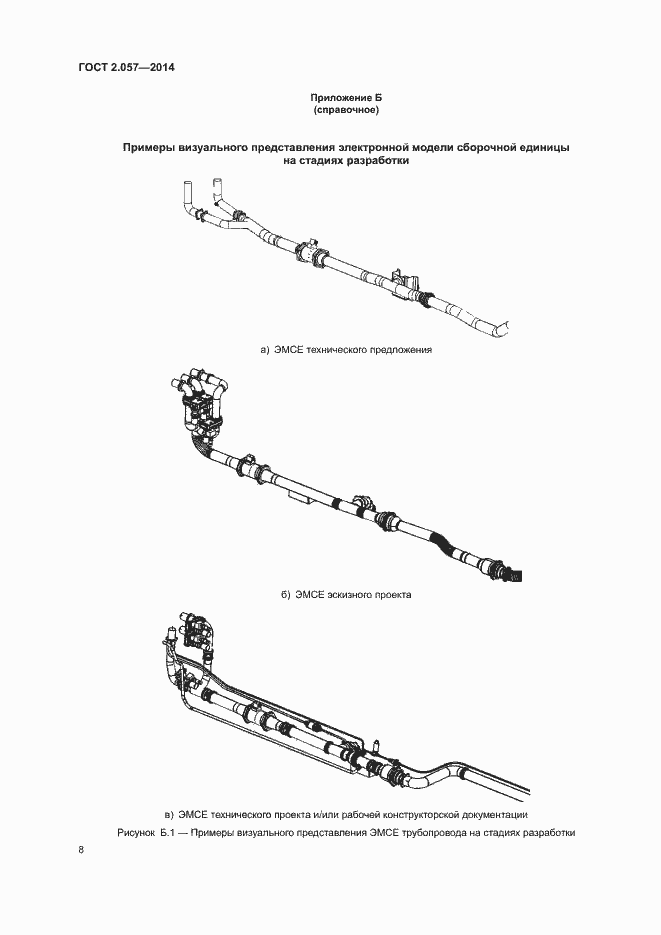 Страница 11 ГОСТ 2.057-2014