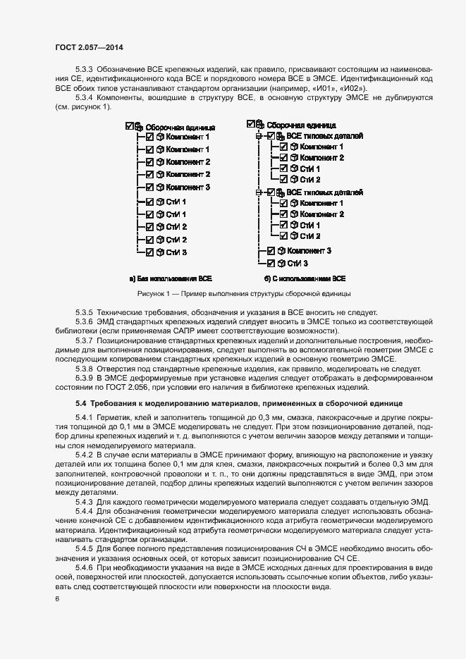 Страница 9 ГОСТ 2.057-2014