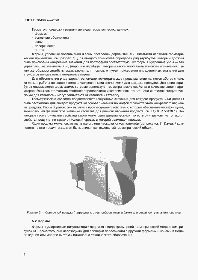 Страница 10 ГОСТ Р 58438.2-2020