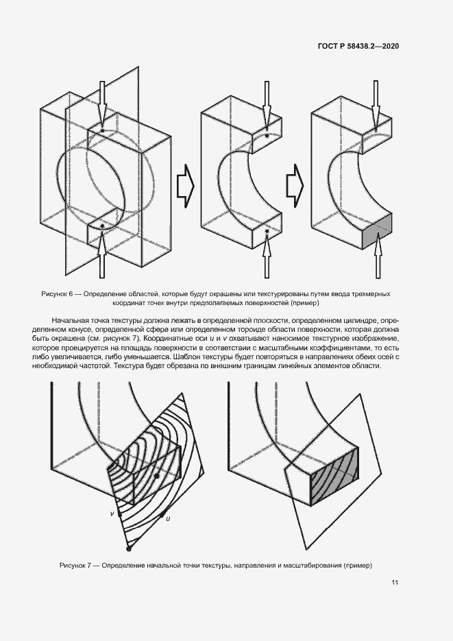 Страница 15 ГОСТ Р 58438.2-2020