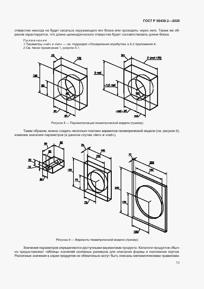Страница 17 ГОСТ Р 58438.2-2020