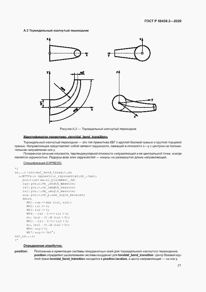 Страница 25 ГОСТ Р 58438.2-2020