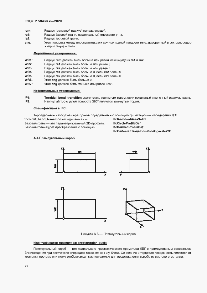 Страница 26 ГОСТ Р 58438.2-2020