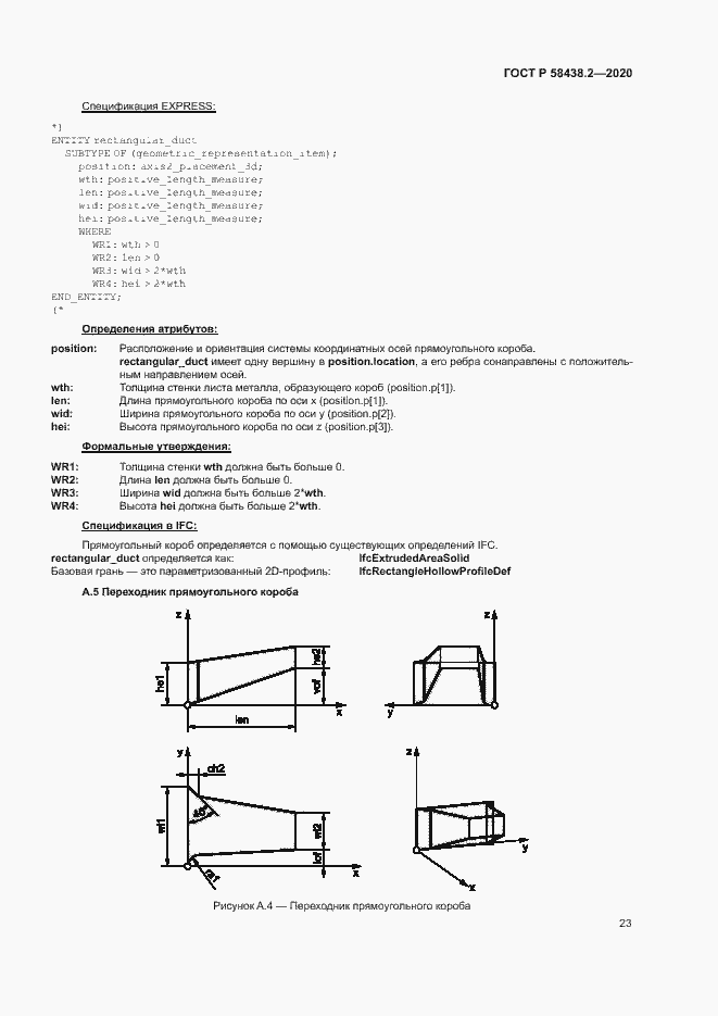 Страница 27 ГОСТ Р 58438.2-2020