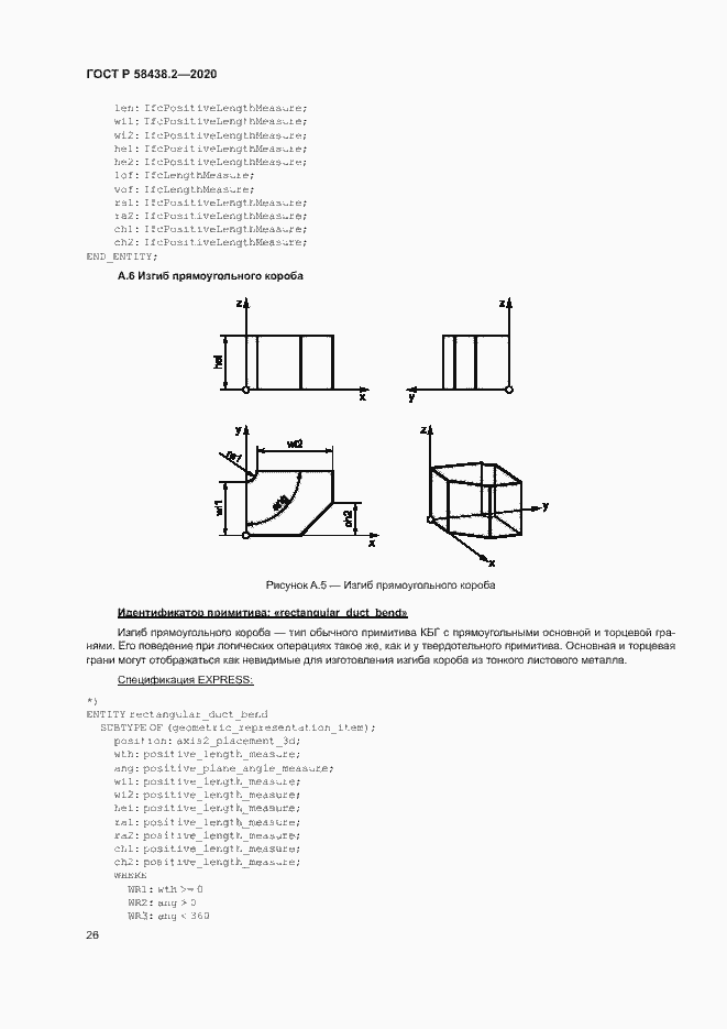 Страница 30 ГОСТ Р 58438.2-2020