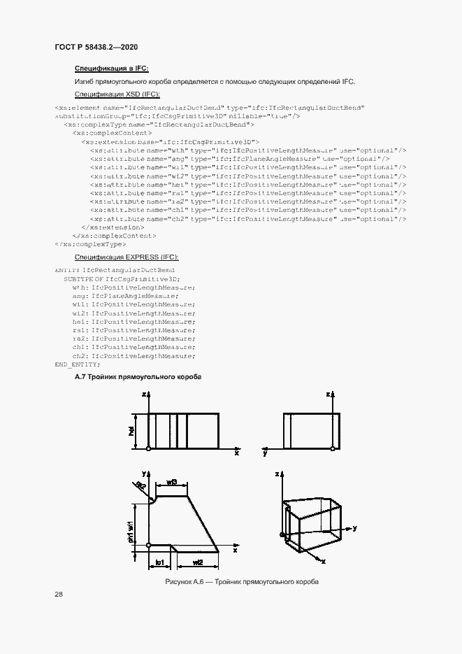 Страница 32 ГОСТ Р 58438.2-2020