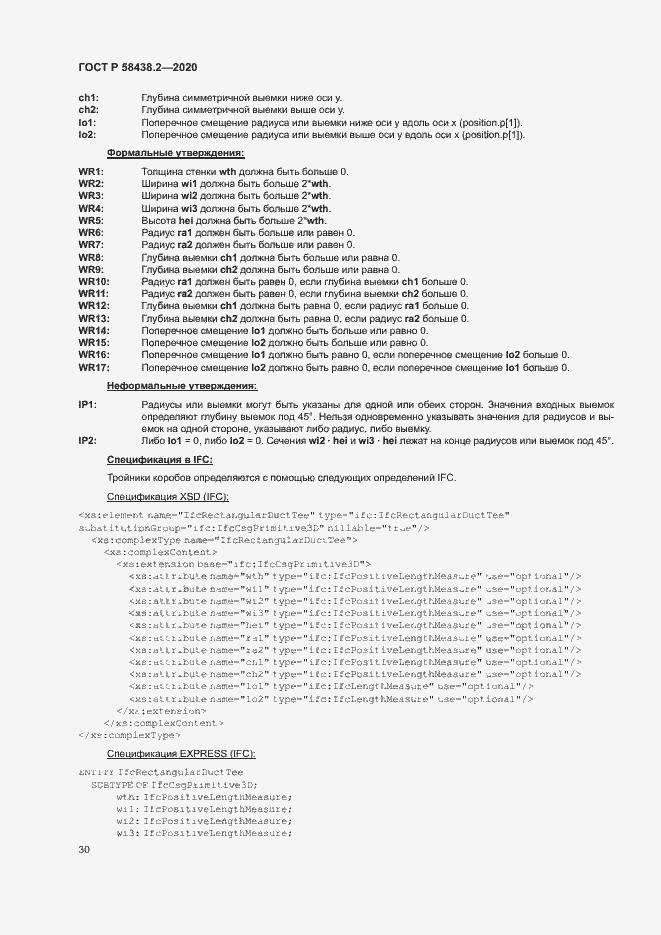 Страница 34 ГОСТ Р 58438.2-2020