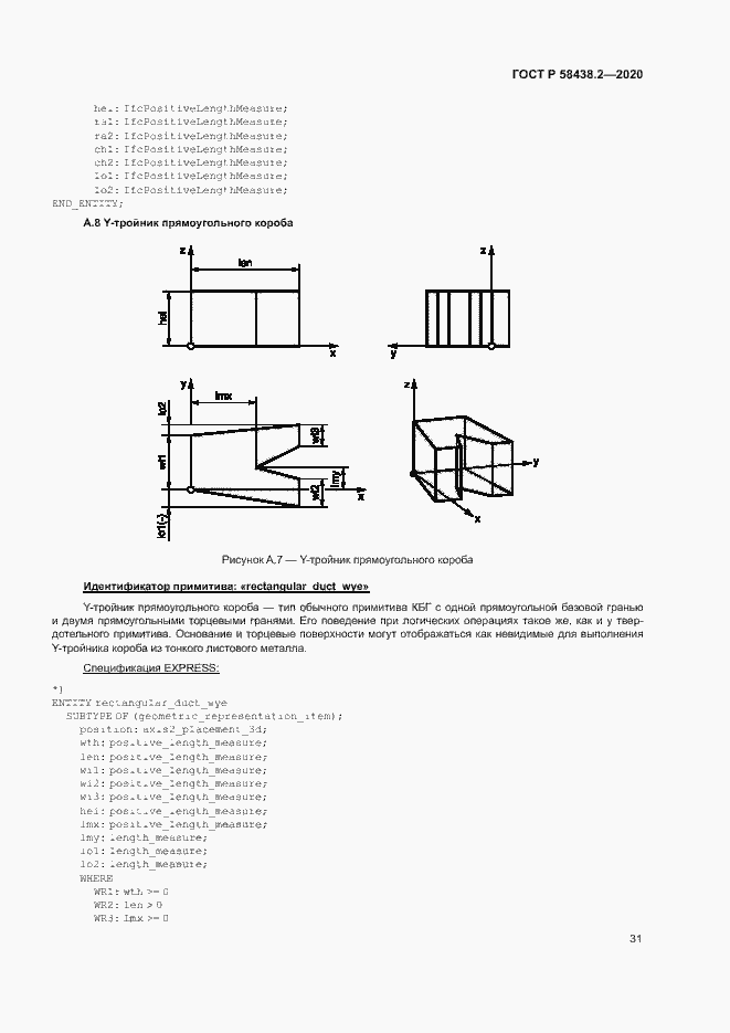 Страница 35 ГОСТ Р 58438.2-2020