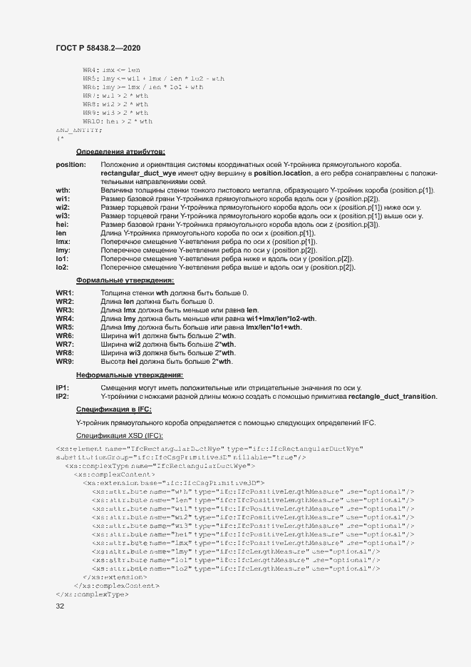Страница 36 ГОСТ Р 58438.2-2020