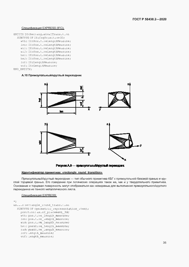 Страница 39 ГОСТ Р 58438.2-2020
