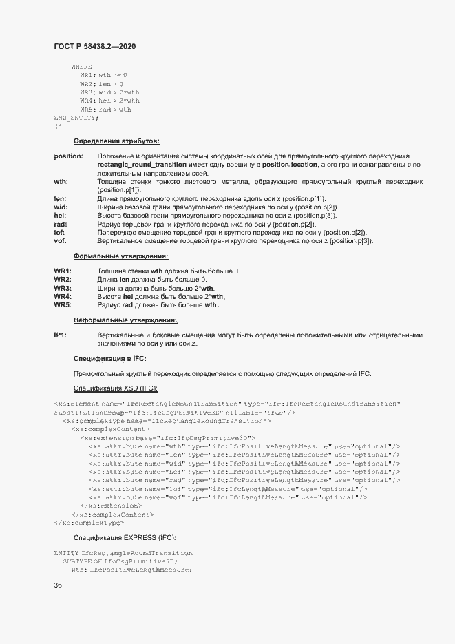 Страница 40 ГОСТ Р 58438.2-2020