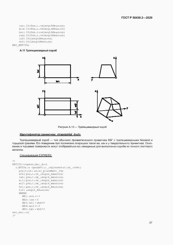Страница 41 ГОСТ Р 58438.2-2020