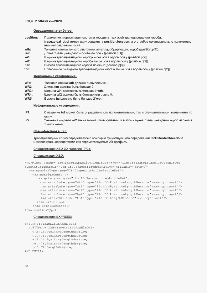 Страница 42 ГОСТ Р 58438.2-2020