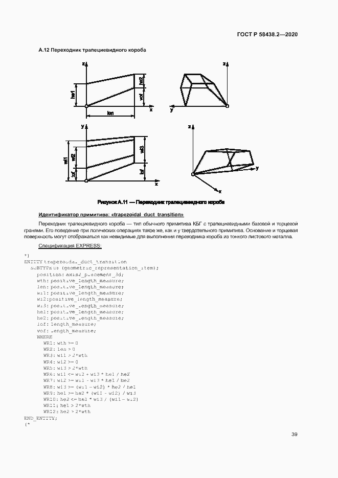 Страница 43 ГОСТ Р 58438.2-2020