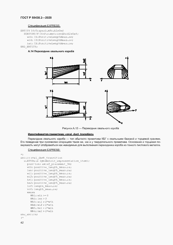 Страница 46 ГОСТ Р 58438.2-2020